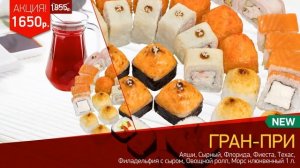 Специальное предложение Sushi Wok 2