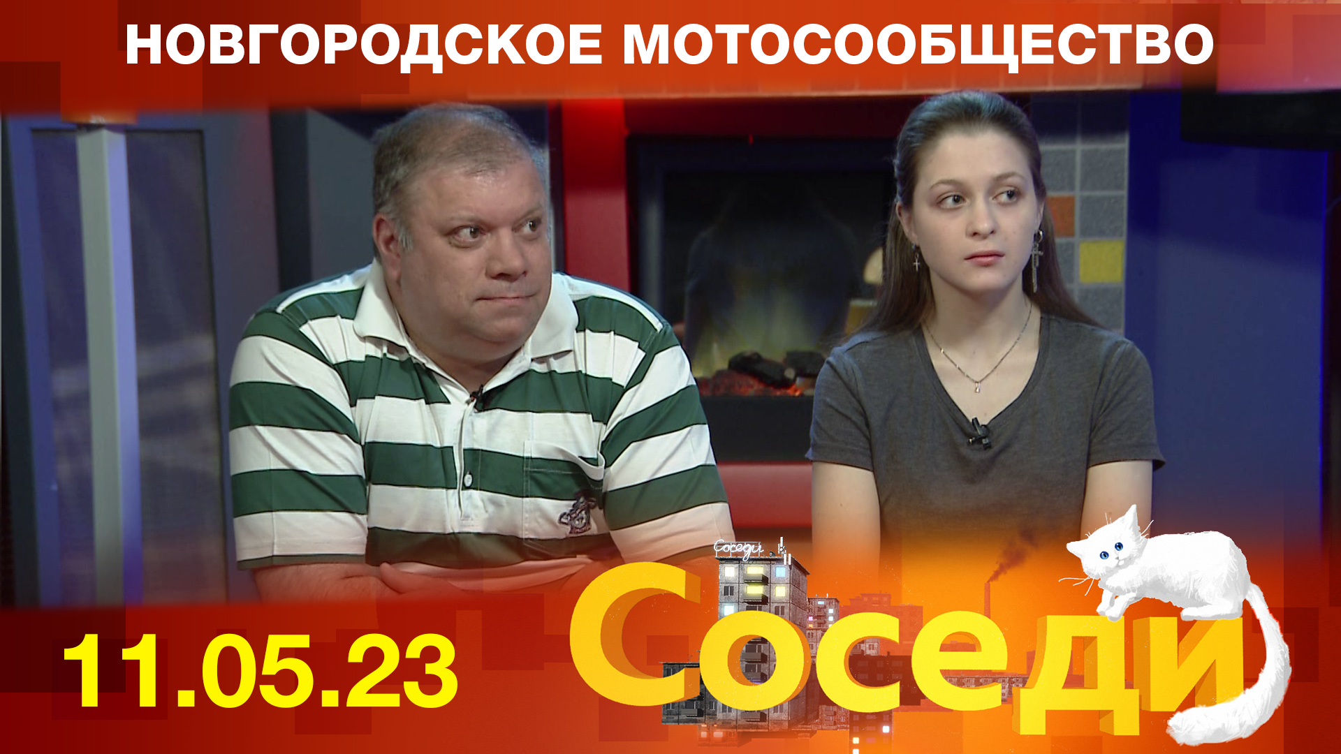 Новгородское мотосообщество. Соседи