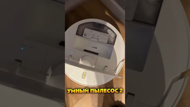 Умный пылеСОСКА 2