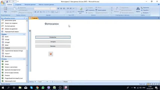 MS Access Создание кнопочной формы