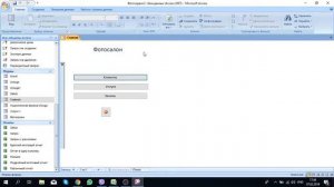 MS Access Создание кнопочной формы