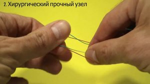 Хирургический усовершенствованный узел для рыбалки. Нужен ли он?