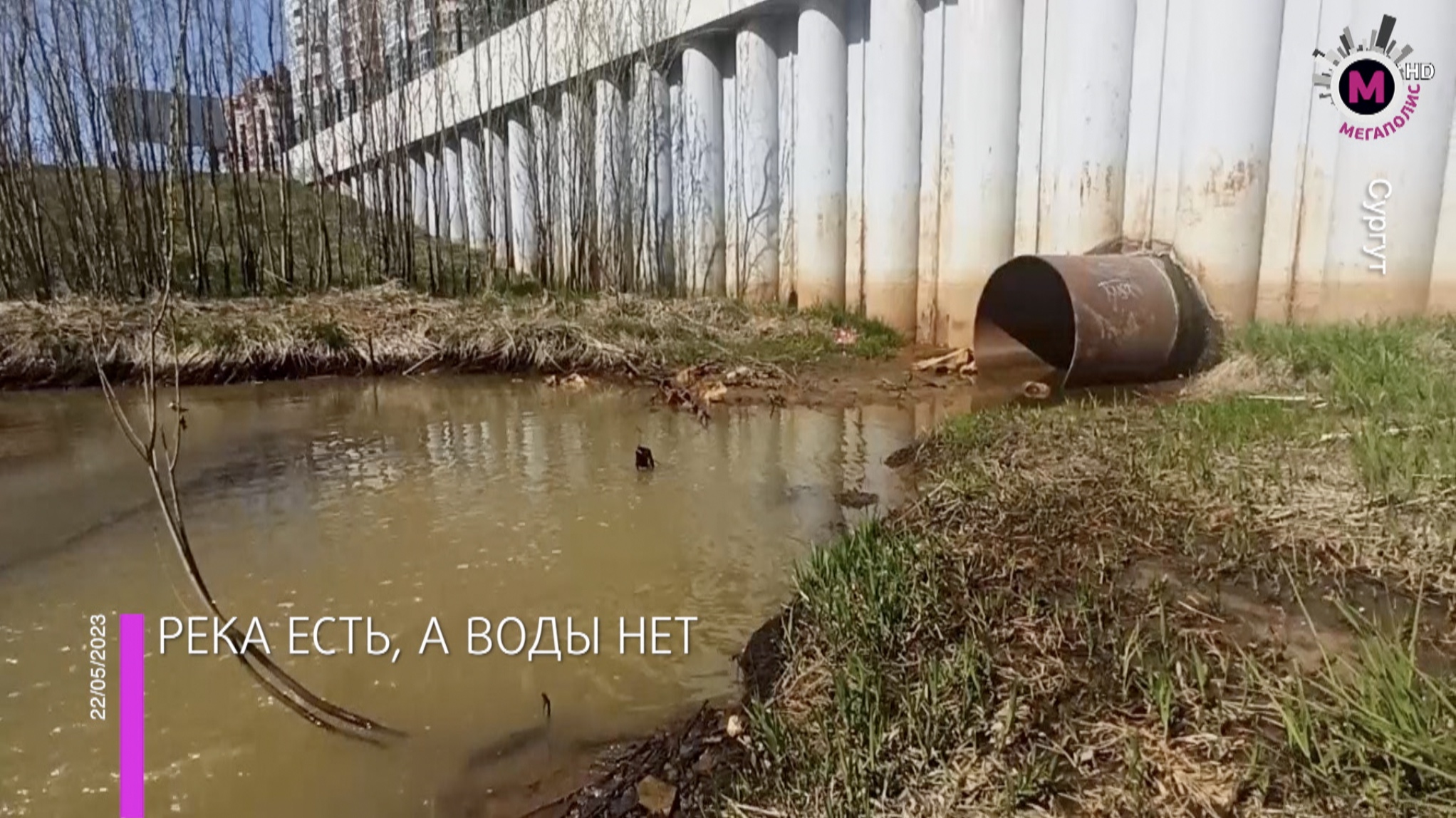 Водоснабжение Сургута. Река возле Сургута.