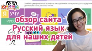 Обзор сайта Русский язык для наших детей | Задания для онлайн занятий | Задания для обучению чтению