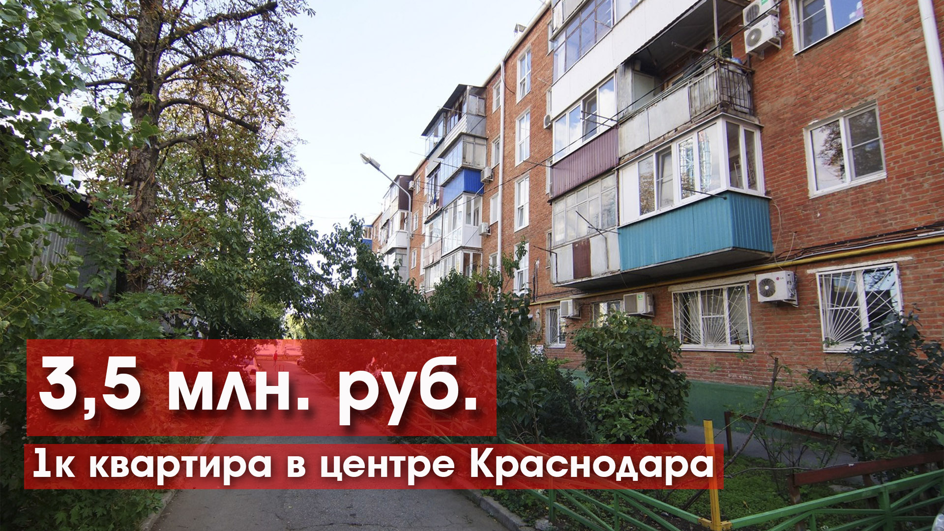 1 Квартира В Центре Краснодара Купить