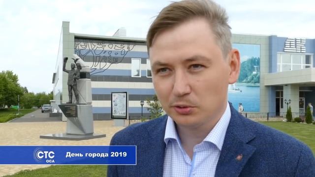 День города Оса 2019 смотреть онлайн