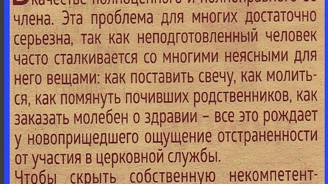 Что такое воцерковление