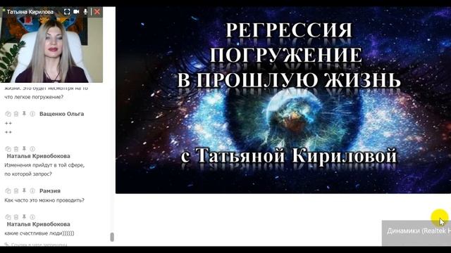 Регрессия в Прошлые Жизни с Татьяной Кириловой смотреть онлайн