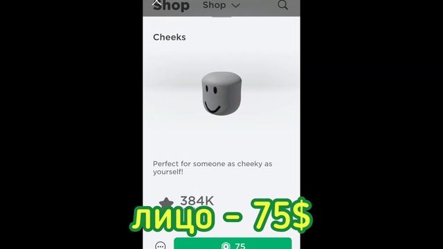 ?СКОЛЬКО СТОИТ СКИН ПОДПИСЧИКА В РОБЛОКС!? Roblox ? смотреть онлайн