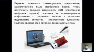 Методы защиты информации