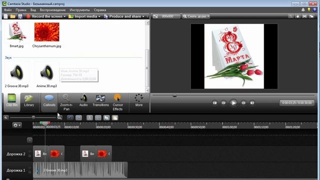 4. Как удалить файлы из Camtasia Studio смотреть онлайн