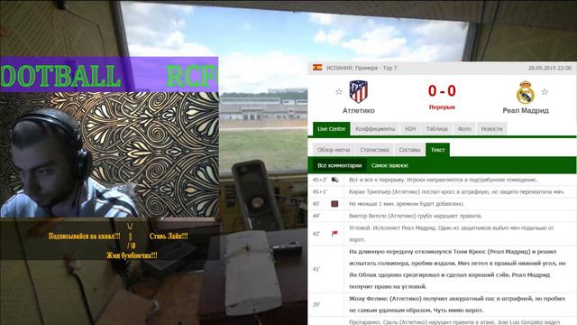 Атлетико - Реал Мадрид ПРЯМАЯ ТРАНСЛЯЦИЯ Atletico Real Madrid