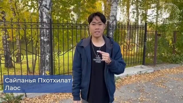 Россотрудничество. Проект: «Обучение в России». Сайпанья Пхотхилат из Лаоса ??