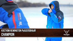 Новинка от Remington - Костюм рыболовный Champion | Костюм Ремингтон Чемпион. Скоро в продаже!
