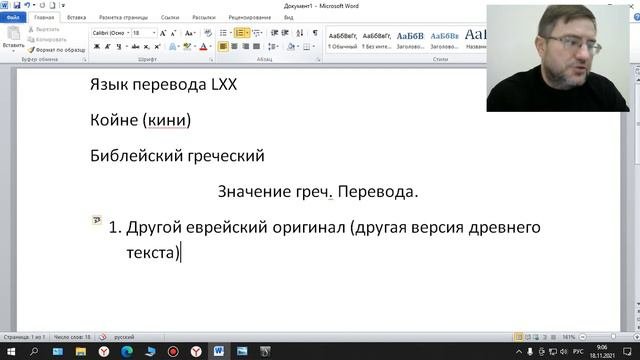 Септуагинта: история, значение