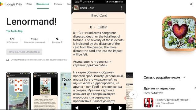 Обзор приложения Ленорман компании The Fool’s Dog . 013