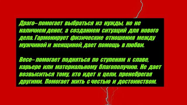 Славянские волшебные агмы.
