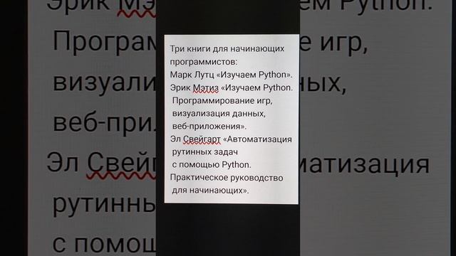 Три книги для начинающих программистов.