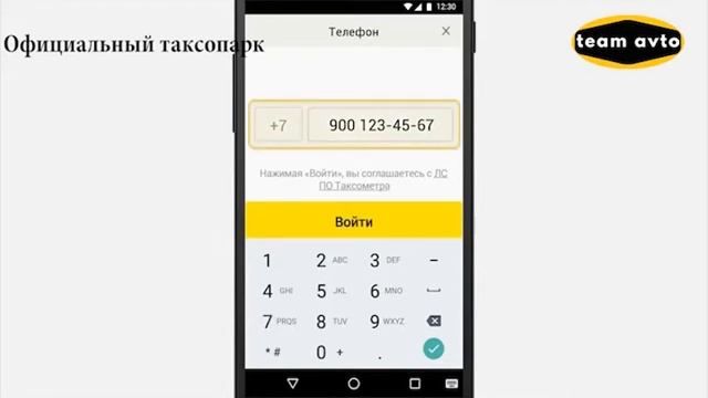 Регистрация в Таксометре - Как работает Таксометр - Яндекс.Такси