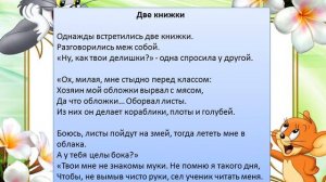 Библиотечный урок "Берегите книгу"