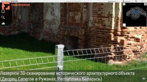 Лазерное 3D сканирование исторического архитектурного объекта