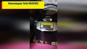 Мультиварка Tefal RK812832