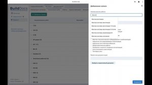 Сервис цифровой исполнительной документации BuildDocs.