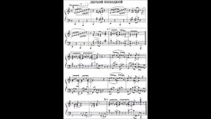 Мордасов Н.В. Легкой походкой. Аранжировка П.А.Попова