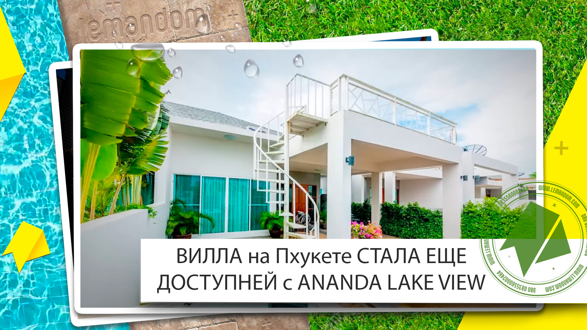 Купить виллу в Таиланде на Пхукете. Агентство недвижимости LEMANDOM.