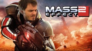 Нарезка стрима от 18.10. 2016 Mass Effect 2 день 1