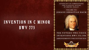 И.С. Бах. Двухголосная инвенция c-moll, BWV 773. Аранжировка для дуэта гитар: Дмитрий Теслов.