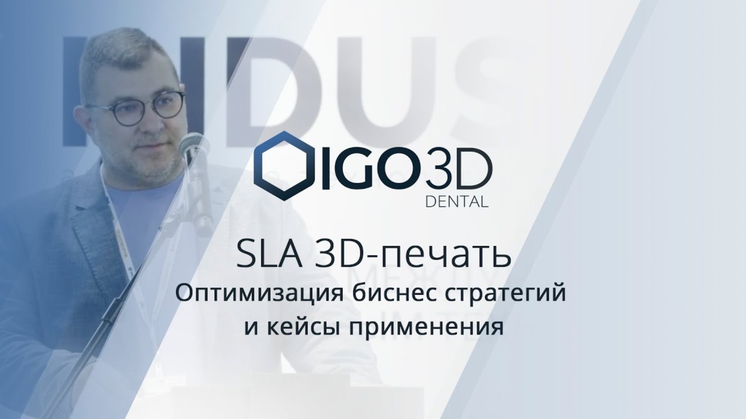 SLA 3D-печать. Оптимизация бизнес стратегий и кейсы применения.