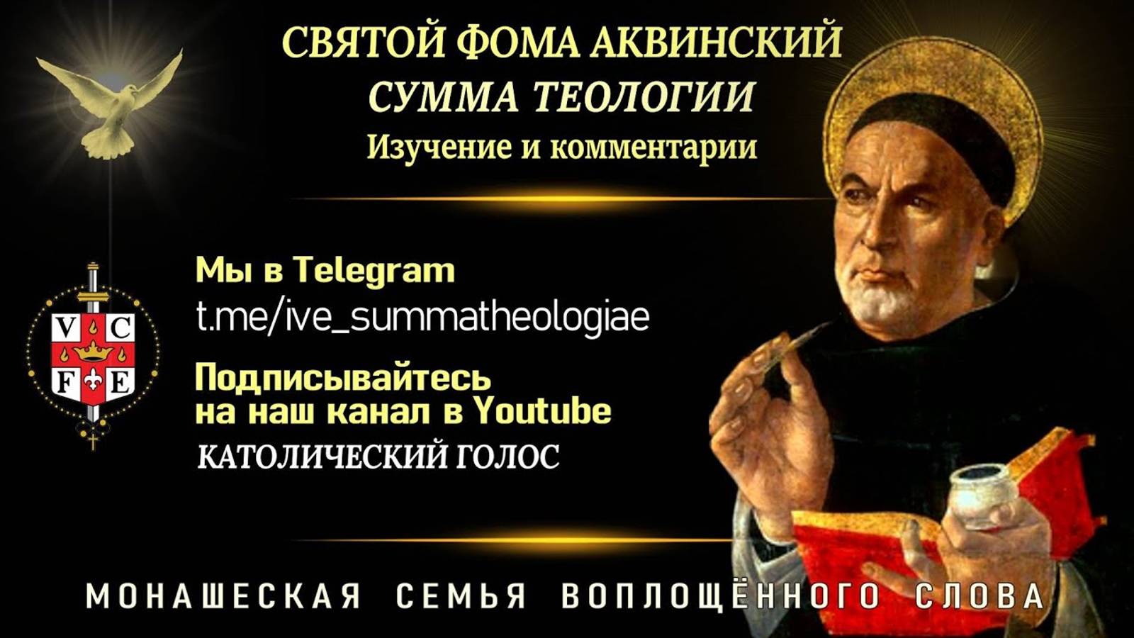 02 Обладает ли Cвященное Учение более высоким достоинством, чем другие науки I,1,5