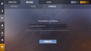 НОВЫЕ ПРОМОКОДЫ СТАНДОФФ 2 0.25.0 ЗА СЕНТЯБРЬ 2023 ГОДА - НОВЫЕ РАБОЧИЕ ПРОМОКОДЫ STANDOFF 2 0.25.0