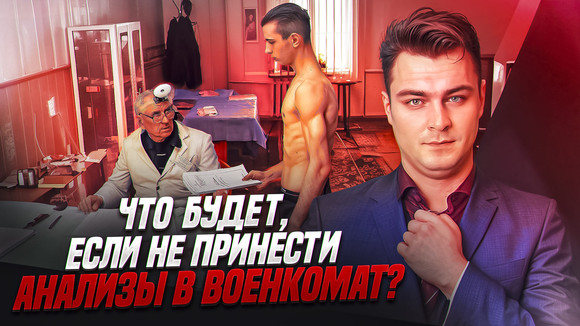 Что будет, если не принести анализы в военкомат?