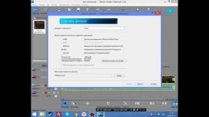 Как сохранить видео в программе Movie Studio Platinum 13.0
