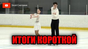 Контрасты ПАРНОГО Катания - Пары. Короткая Программа. Первенство Москвы 2023