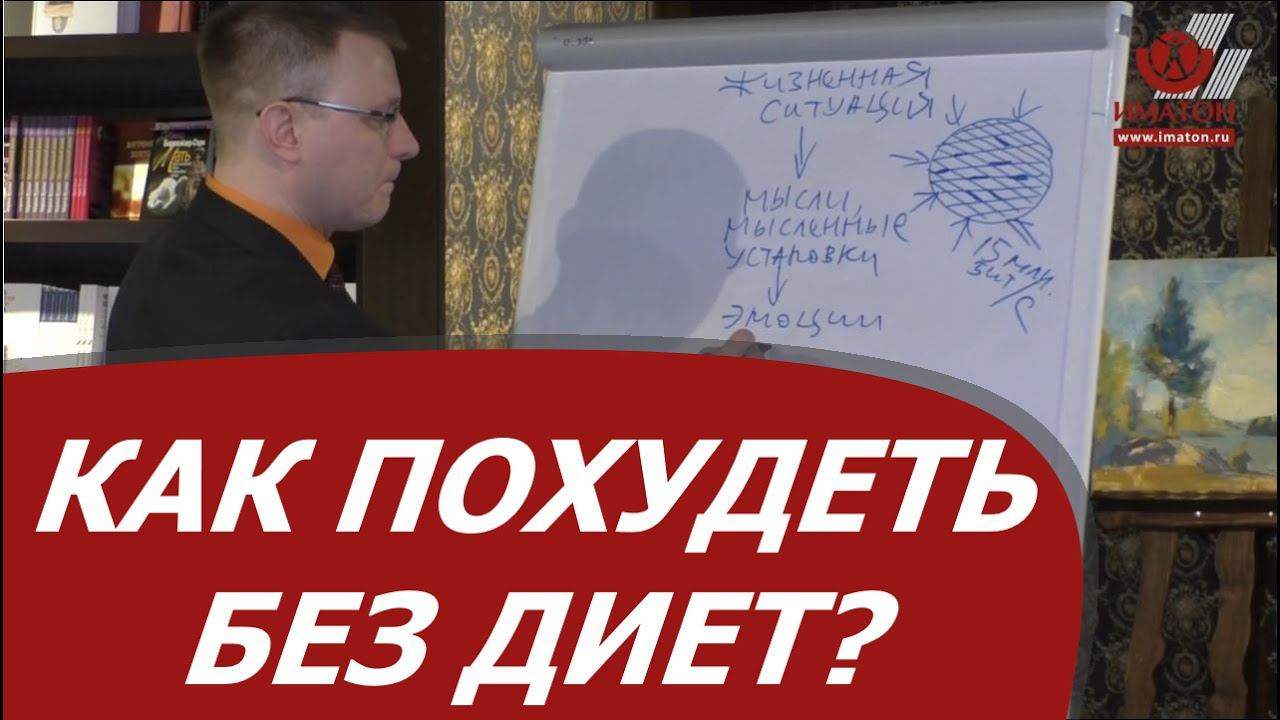 Как похудеть без диет?