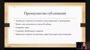 Запись СНО «О развитии понятия «сублимация» в теории Зигмунда Фрейда»