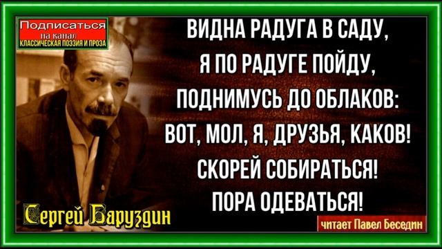 Чудеса— Сергей Баруздин— Стихотворения детям —читает Павел Беседин смотреть онлайн