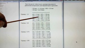Как рассчитать диаметр обмоточного провода