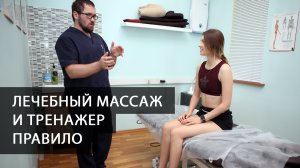 Как делается лечебный массаж и растяжка тренажером