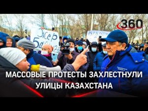 Видео: протестующих в Казахстане задерживают. Власти вдвое подняли цены на газ, но обещают уступки