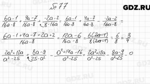 № 77 - Алгебра 8 класс Мерзляк