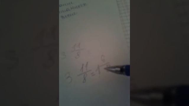 Сложение и вычитание смешанных чисел смотреть онлайн