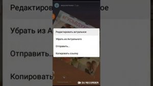 Как редактировать актуальное в Инстаграм?