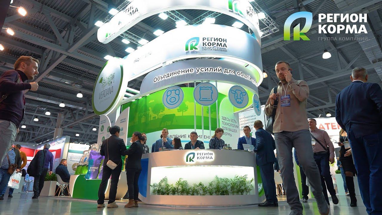РегионКорма АГРОС 2024