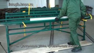 Новая модель листогиба ЛГС 26