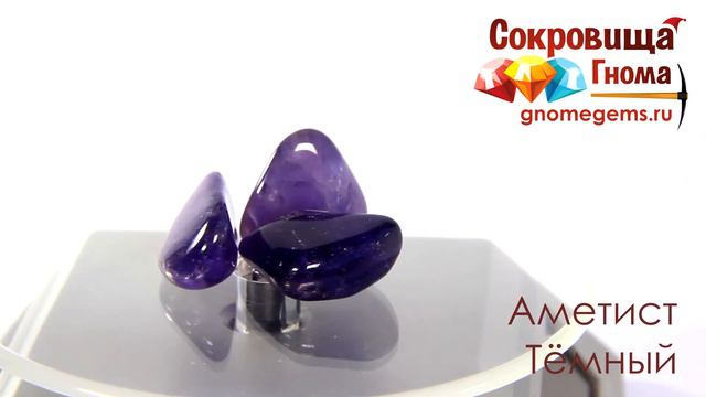 Аметист Тёмный смотреть онлайн