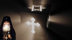 Церковь перед лицом отступления. Архиепископ Аверкий (Таушев).mp4